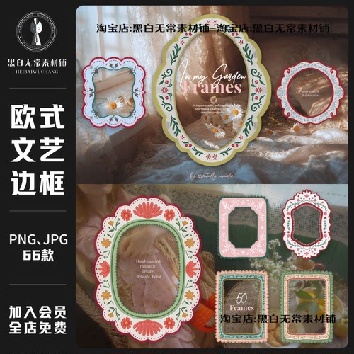 复古欧式边框穆夏风文艺装饰框PNG免扣图片饭圈美工海报设计素材