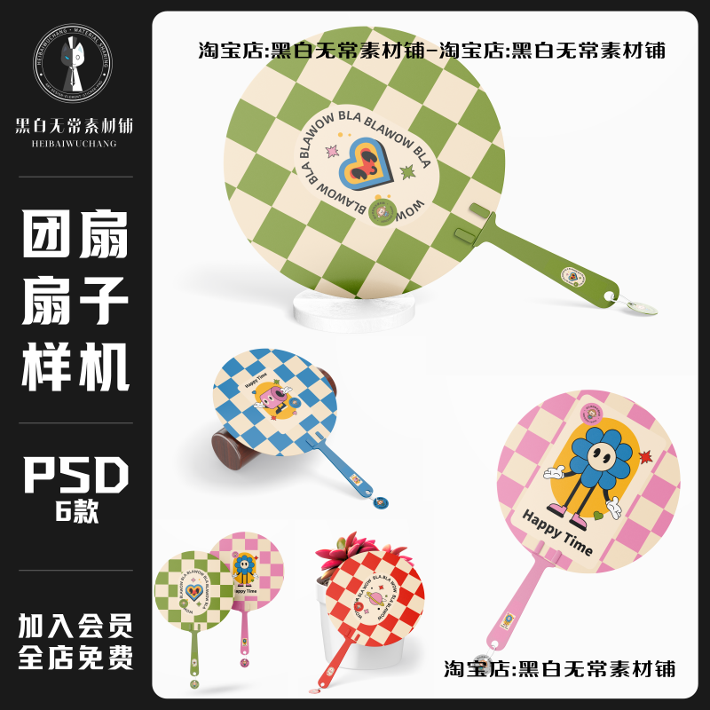 简约ins风周边文创圆形扇子团扇样机PSD样机模板饭圈美工设计素材