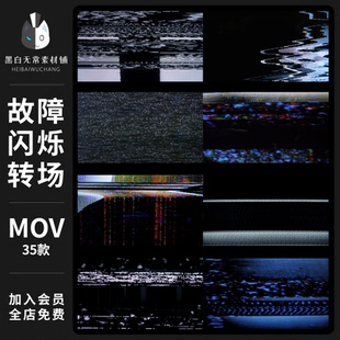 复古老旧故障噪点纹理闪烁信号干扰扭曲变形AE特效转场PR视频素材