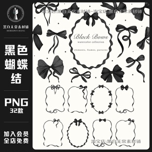 复古欧式黑色蝴蝶结装饰元素边框纹理PNG免扣图水印美工设计素材