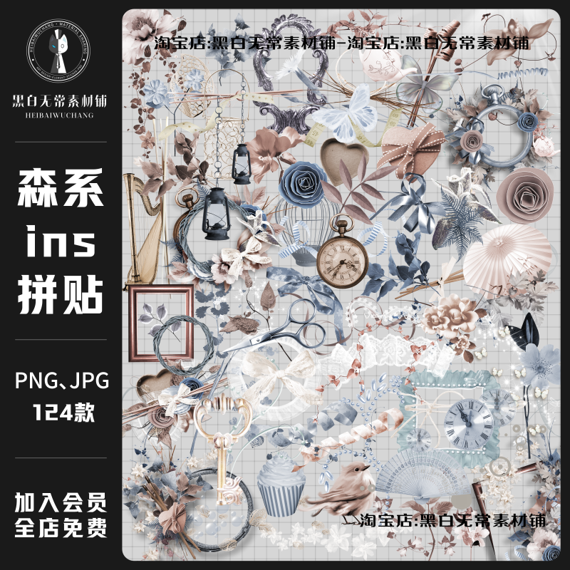 欧式边框复古文艺森系ins风拼贴画手账贴纸蕾丝蝴蝶结png美工素材,商务/设计服务,样图/效果图销售,淘宝优惠券,粉丝福利购,淘宝优惠卷