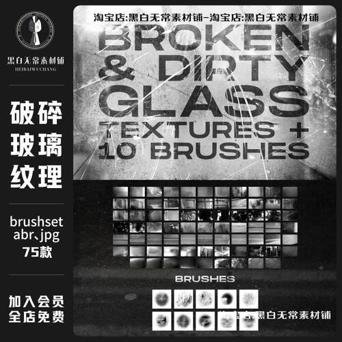 复古褶皱折痕灰尘颗粒破碎玻璃JPG背景纹理ps/procreate笔刷素材