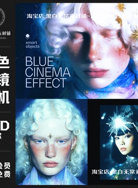 复古梦幻蓝色发光颗粒噪点人像照片后期PSD滤镜调色样机设计素材