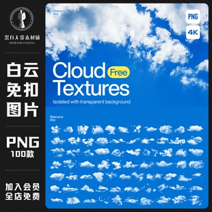 白色透明逼真天空白云图片云朵云彩电子手账PNG免扣美工设计素材