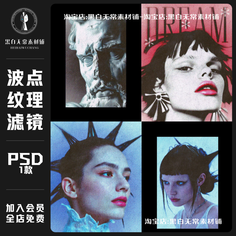 复古粗糙模糊杂志颗粒半色调波点水墨感渗色纹理PSD滤镜样机素材