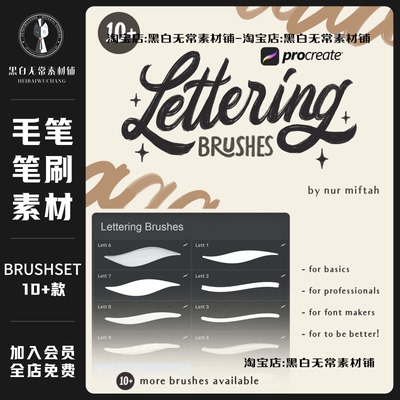 复古手写毛笔艺术书法procreate笔刷画笔绘画工具设计美工素材包