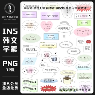 韩系ins风韩文字素气泡框聊天对话框水印美化手账PNG美工设计素材