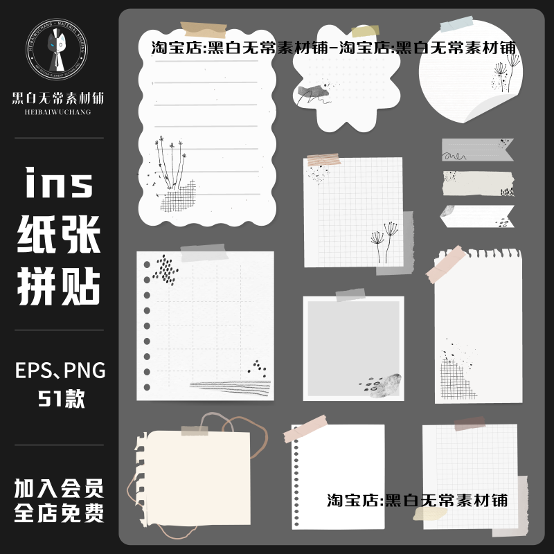 简约文艺ins风线圈本纸张拼贴画手账笔记贴纸PNG免扣美工设计素材