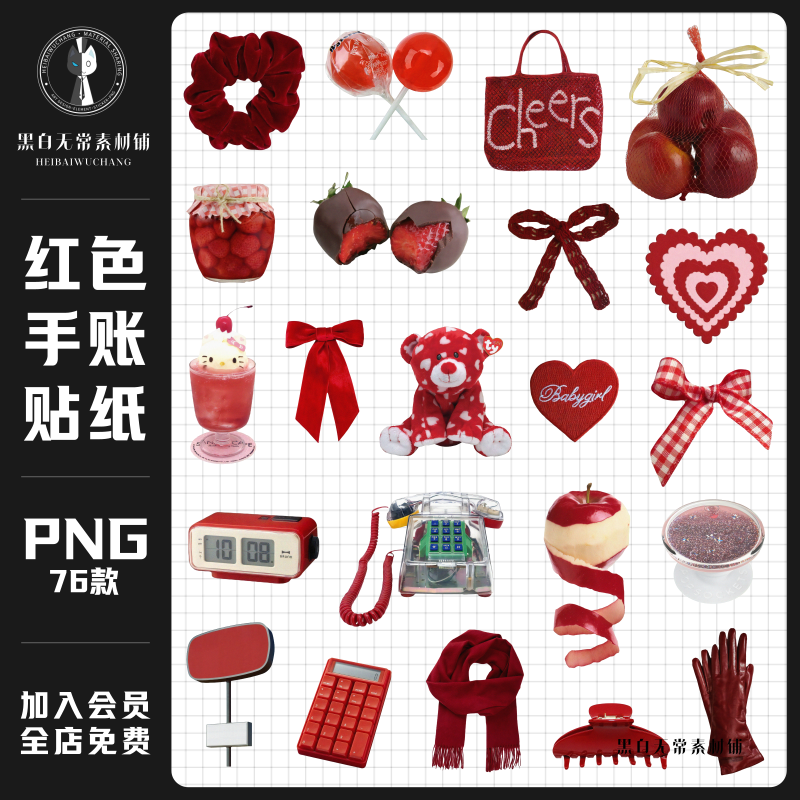 文艺复古美式ins风格红色电子手账拼贴画装饰元素贴纸美工素材png,商务/设计服务,样图/效果图销售,淘宝优惠券,粉丝福利购,淘宝优惠卷