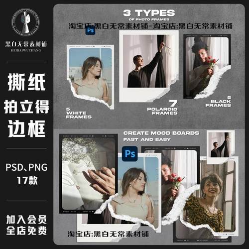 复古撕纸胶片边框ins风拍立得照片相框PS样机模板png免扣美工素材