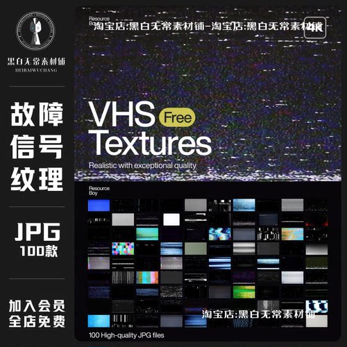 复古老式VHS录像带颗粒信号故障噪点纹理背景图JPG叠加层美工素材