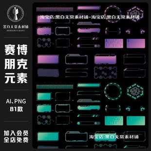 机能HUD科幻蒸汽赛博朋克边框标题框AI矢量文游饭圈美工素材png