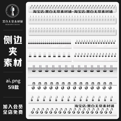 文具侧边夹螺旋线圈本笔记本记事本矢量PNG免扣装饰元素美工素材