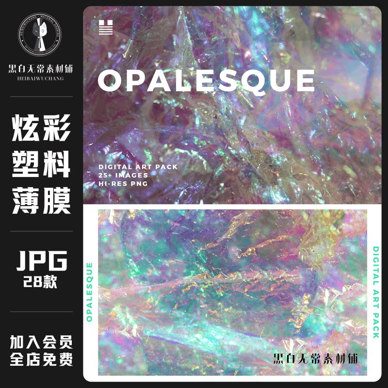 炫丽彩色透明塑料薄膜褶皱金箔锡纸jpg背景图片纹理美工设计素材