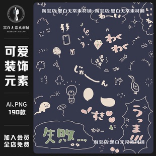 可爱卡通手绘涂鸦手账贴纸png免扣图装饰元素ai矢量设计美工素材