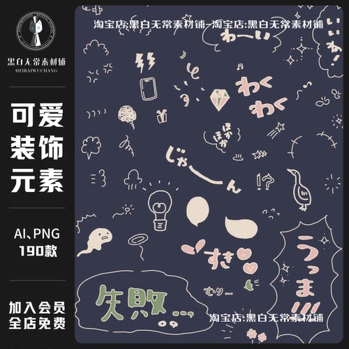 可爱卡通手绘涂鸦手账贴纸png免扣图装饰元素ai矢量设计美工素材