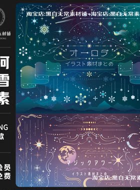 梦幻宇宙银河星座线条雪花元素装饰手绘插画PNG水印美化美工素材