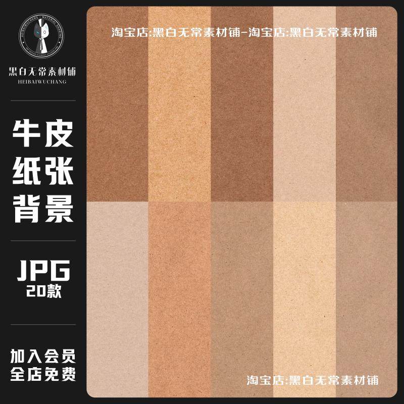 复古做旧粗糙泛黄牛皮纸张高清JPG背景纹理溶图文游设计美工素材,商务/设计服务,样图/效果图销售,淘宝优惠券,粉丝福利购,淘宝优惠卷