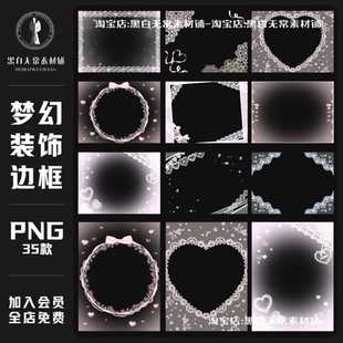 梦幻粉色光晕蕾丝爱心装饰边框水印美化PNG免扣饭圈美工设计素材