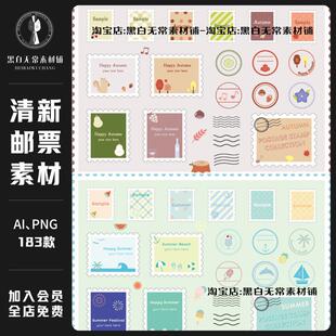 可爱清新手绘邮票边框票根AI矢量插画手账PNG免扣图饭圈美工素材
