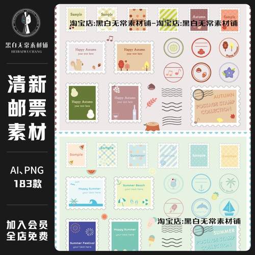 可爱清新手绘邮票边框票根AI矢量插画手账PNG免扣图饭圈美工素材