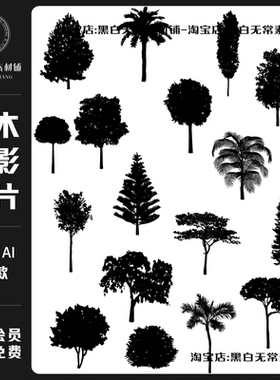 简约暗黑色树木大树剪影ai矢量手绘插画png免扣图片饭圈美工素材