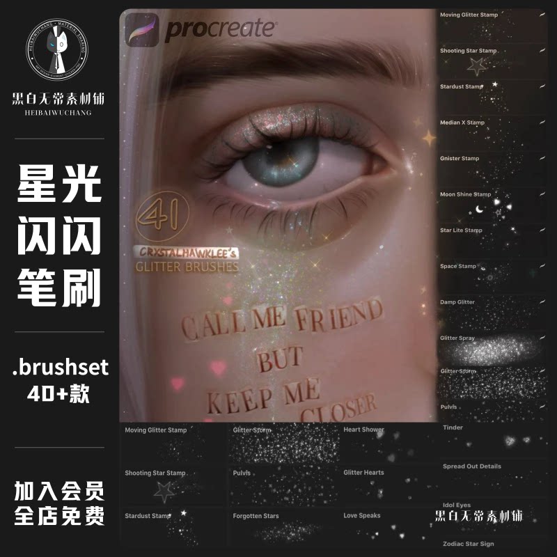 procreate笔刷设计唯美梦幻星光闪闪亮片眼影高光绘画工具素材包图片