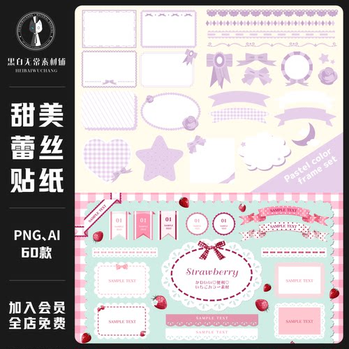 粉色甜美少女风欧式蕾丝边框丝带蝴蝶结星星爱心草莓手账PNG素材 - 封面