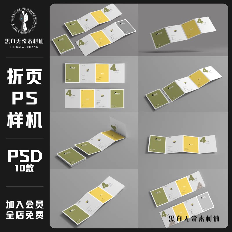 正方形A4四折页小册子宣传卡片设计展示效果图psd样机模板素材包图片