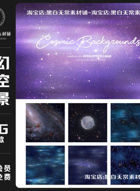 梦幻复古千禧风y2k星空宇宙背景图片JPG纹理底图溶图美工设计素材