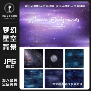 梦幻复古千禧风y2k星空宇宙背景图片JPG纹理底图溶图美工设计素材