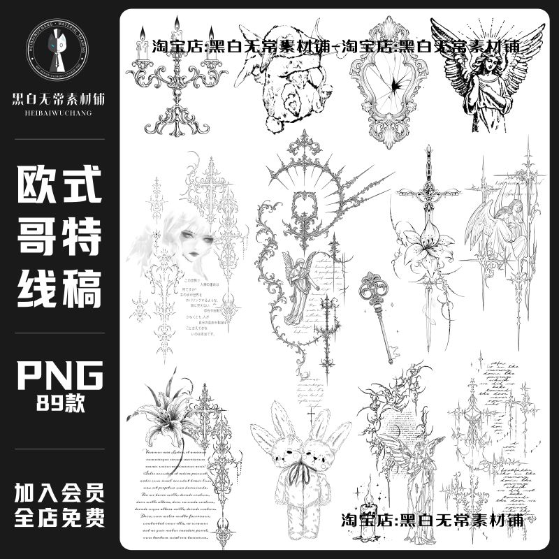 复古暗黑风哥特风欧式黑色素描线稿纹理PNG免扣水印美化美工素材,商务/设计服务,样图/效果图销售,淘宝优惠券,粉丝福利购,淘宝优惠卷