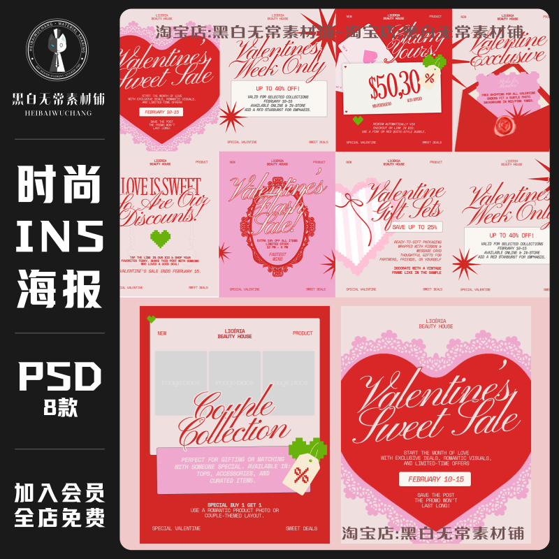 复古浪漫情人节INS风海报设计社交媒体文字排版PSD模板美工素材图,商务/设计服务,样图/效果图销售,淘宝优惠券,粉丝福利购,淘宝优惠卷