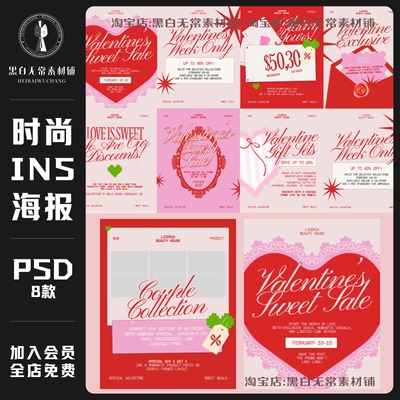 复古浪漫情人节INS风海报设计社交媒体文字排版PSD模板美工素材图