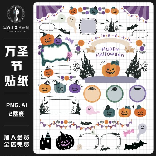 暗黑美式万圣节南瓜糖果边框元素电子手账PNG免扣AI矢量设计素材