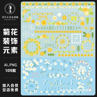 鲜花边框花卉花朵菊花装饰元素手绘插画手账PNG水印美化美工素材