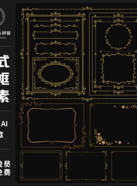 复古典欧式巴洛克花纹边框装饰相框饭圈美化电子手账PNG设计素材