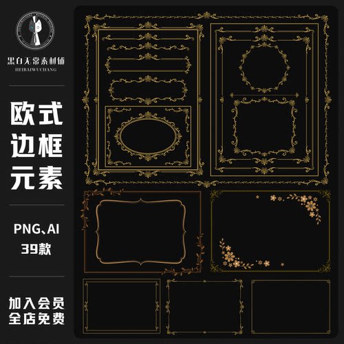 复古典欧式巴洛克花纹边框装饰相框饭圈美化电子手账PNG设计素材