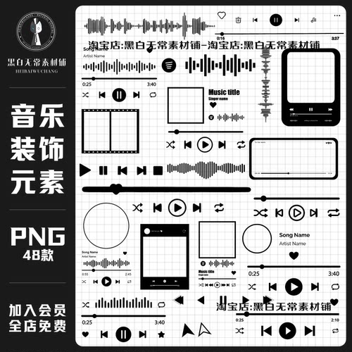 ins风音乐播放器UI界面设计边框进度条PNG免扣图文游饭圈美工素材