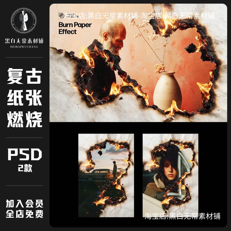 复古纸张燃烧边框装饰框火焰烧焦效果PS样机模板海报设计美工素材图片