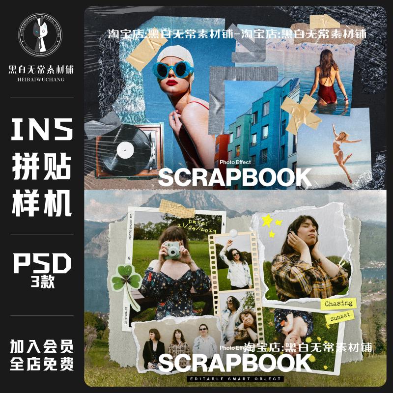 复古ins风照片拼贴画撕纸边框杂质海报剪贴画PSD样机饭圈美工素材