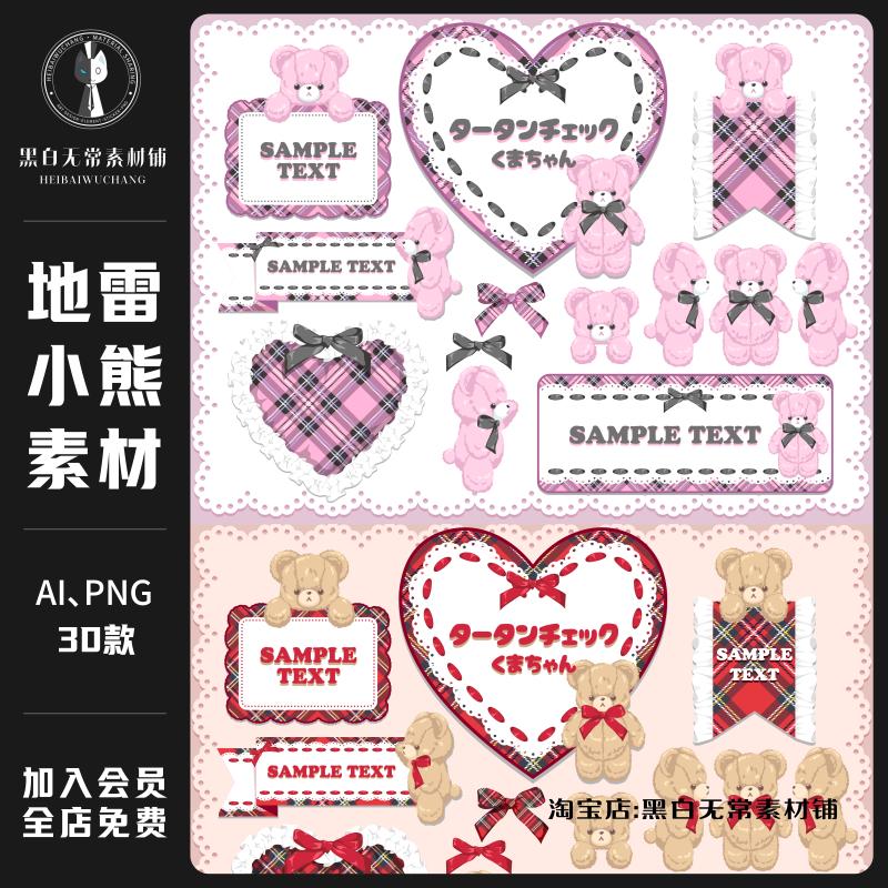 可爱手绘少女风小熊花边欧式蕾丝边框蝴蝶结手账贴纸PNG美工素材