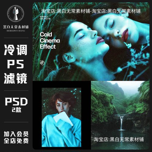 做旧颗粒感杂点灰尘电影高级感冷色调人像照片修图ps滤镜样机素材
