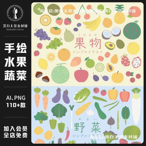 复古清新简约手绘插画食物水果蔬菜AI矢量PNG手账贴纸美工素材图