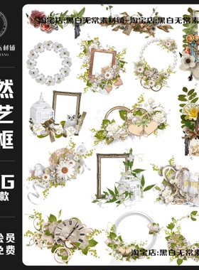 欧式复古自然风绿色文艺花卉装饰边框手账贴纸PNG免扣图美工素材