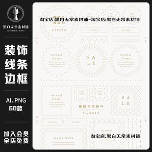 简约线条圆形边框几何图形AI矢量元素PNG免扣图文游饭圈美工素材