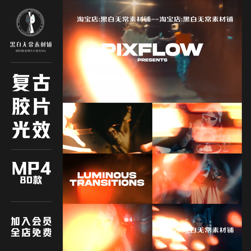 复古胶片光效转场过渡动画光斑光晕影视后期合成高清4k视频素材包,商务/设计服务,样图/效果图销售,淘宝优惠券,粉丝福利购,淘宝优惠卷
