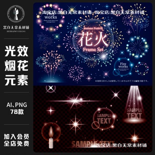 梦幻光效光斑烟花绽放手绘插画PNG免扣装饰元素水印美工设计素材