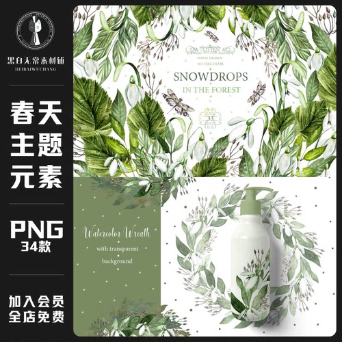 水彩画风春天主题绿色植物花卉绿叶免扣元素PNG贴纸手账美工素材