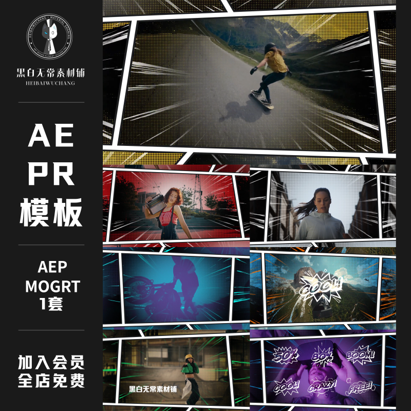 欧美复古动漫卡通漫画风分隔边框速度线AE模板PR预设视觉特效素材